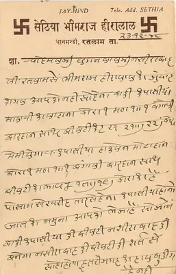 Sethia, Ratlam — tekst w pismie devanagari — wydawca Sethia — Rewers