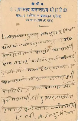 Naraina — odpowiedź na kartę pocztową — India Postage — Rewers