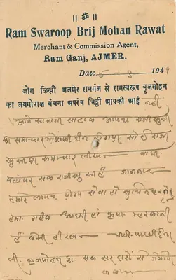 Ram Swaroop Brij Mohan Rawat — Ram Ganj, Ajmer — 1949 — wydawca nie widoczny — Rewers