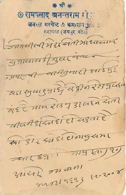 रामप्रसाद अमेंत्राम — राजपूताना राज्य — भारतीय पोस्ट — पीछे