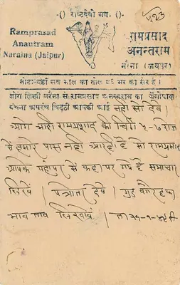 Ramprasad Anantaram Naraina (Jajpur) — religijny wiersz — wydawca nieznany — Rewers