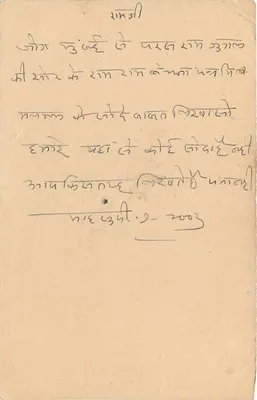 Bombaj — kartka pocztowa datowana 29.12.45 — wydawca India Postage — Rewers