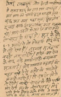 Karta pocztowa z Surjehad (Gajipur) — tekst w pismie devanagari — wydawca India Postage — Rewers