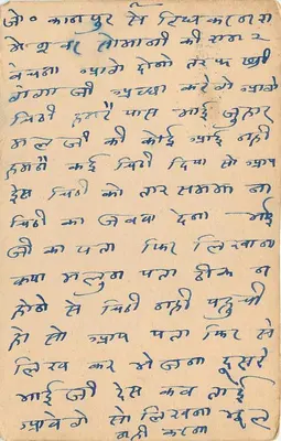 Karta pocztowa z Indii — tekst w pismie devanagari — znaczek 9 pence — Rewers