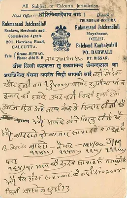 Bengale — carta postal comercial — Rukmanand Jaichandlall, Delhi — Verso