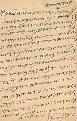 Karta pocztowa z Havanny — tekst w pismie devanagari — wydawca nieznany — Rewers