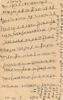 Karta pocztowa z Hatkamangarh — tekst w pismie devanagari — wydawca nieznany — Rewers