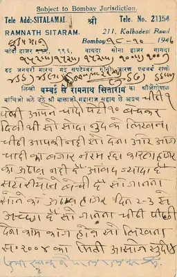 Bombaj — kartka pocztowa datowana 1946 — wydawca 'HALF ANKA INDIA POSTAGE' — Rewers