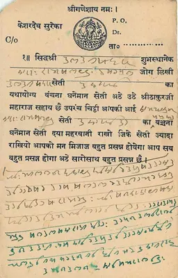Kalkuta — kartka pocztowa datowana 2 marca 1949 — wydawca Calcutta Postcard — Rewers