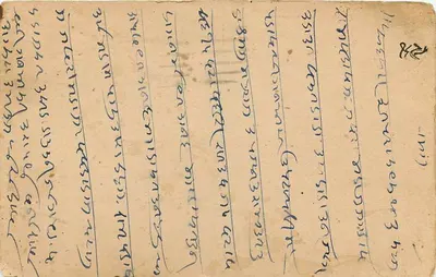Karta pocztowa z Kalcutty — tekst w lokalnym pismie — wydawca nieznany — Rewers