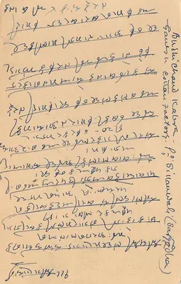 Indyjska karta pocztowa — pismo w języku tamilskim — odbiorca w Kachanamayapalli — Rewers