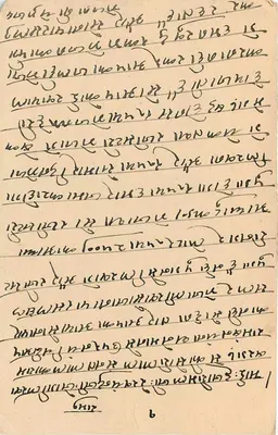 Bombay — kartka pocztowa wysłana do Hajarimalaji — wydawca nieznany, numer serii nie widoczny — Rewers