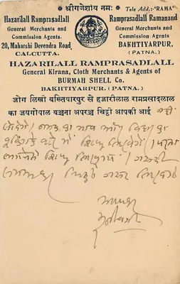 Hazarilall Ramprasadlall — General Merchants and Commission Agents — Bakhtiyarpur (Patna) — India Postage — Rewers