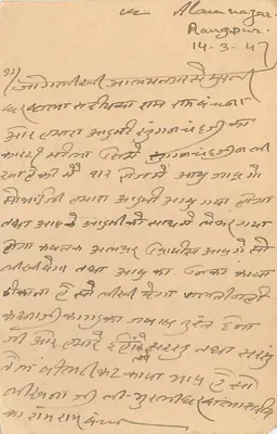 Alamnagar — Rangpur — 14-3-47 — indyjska karta pocztowa z znakiem 9 annas — Rewers