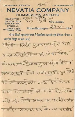 Muzaffarnagar — kartka pocztowa firmy Nevatia — wydawca Nevatia Company, Muzaffarnagar, numer seryjny nie widoczny — Rewers