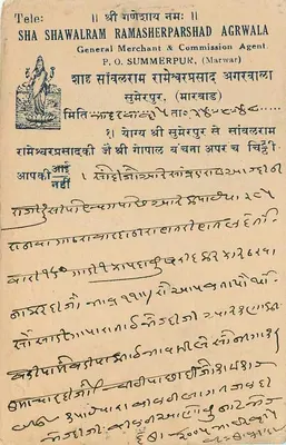 Balotra — pocztówka z tekstem w gujarati — wydawca nieznany — Rewers
