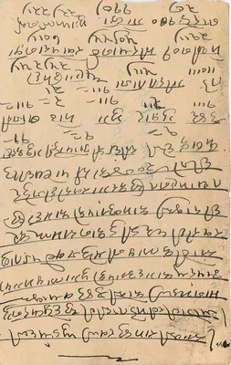 Mundwa — karta pocztowa wysłana z Haify do Mundwa — wydawca nieznany, numer serii nie widoczny — Rewers