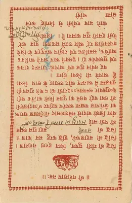Bombay — karta pocztowa z tekstem w pismie devanagari — nieznany wydawca — Rewers