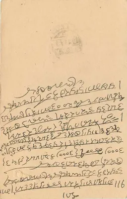 Bombay — kartka pocztowa wysłana do Sadasukhjee Gambhirchand — wydawca nieznany, numer serii nieczytelny — Rewers