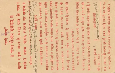 Karta pocztowa indyjska — tekst w pismie devanagari — znaczek 9 pence i pieczątka Nainital — Rewers
