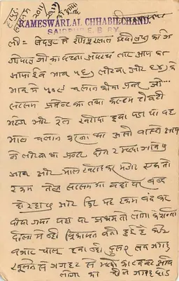 Karta pocztowa Rameswar Lal Chhabilechand — Saispur, Indie — wydawca nie widoczny — Rewers