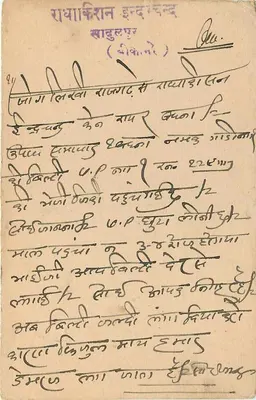 Sadasukh, Didwana — indyjska kartka pocztowa z pieczątką 9 pence i pieczątką z Delhi, 2 czerwca 1930 — Rewers