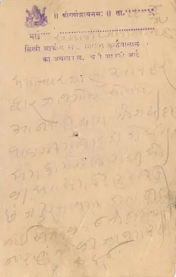 Renuwal — Sandalpur — wydawca nieznany, numer serii nieczytelny — Rewers