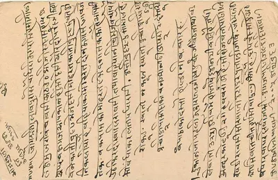 Gulzarpora — carta postal datada 1948 — editor India Postage — Verso