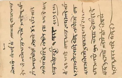 Stan Jaipur — kartka pocztowa z pieczątką i tekstem w devanagari — wydawca Jaipur State, nr serii 45 — Rewers