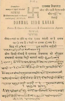 Stan Jaipur — karta pocztowa z tekstem w devanagari i angielskim — wydawca nieznany, numer serii nieczytelny — Rewers