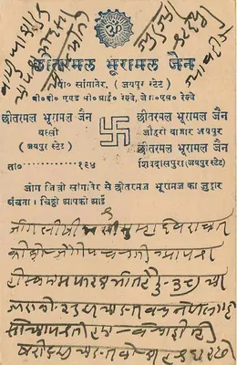 Stan Jaipur — kartka pocztowa z pieczątką i tekstem w devanagari — wydawca Jaipur State — Rewers