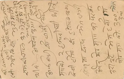 Stan Jaipur — kartka pocztowa z nadrukiem i tekstem w devanagari — wydawca Jaipur State — Rewers