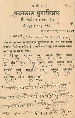 Stan Jaipur — kartka pocztowa z wierszem w języku hinduskim — wydawca Stan Jaipur — Rewers