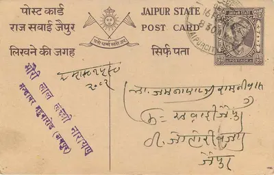 Stan Jaipur — kartka pocztowa z tekstem w pismie devanagari i angielskim — wydawca Jaipur State — Rewers