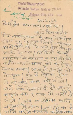 Stan Jaipur — karta pocztowa z znaczkiem 1/4A — przeznaczona dla Bhim Rajji Madan Lal Modi w Nawai — Rewers