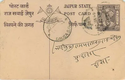Jaipur State — karta pocztowa z znaczkiem i pieczątką z Dausa — wydawca Jaipur State — Rewers