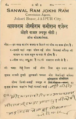 Jaipur State — carte postale officielle — éditeur Jaipur State, n° de série non visible — Rewers