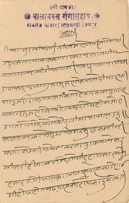 Stan Jaipur — Kartka pocztowa — Wydawca: Jaipur State — Rewers