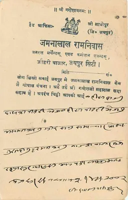 Stan Jaipur — Karta pocztowa — Wydawca: Stan Jaipur — Rewers