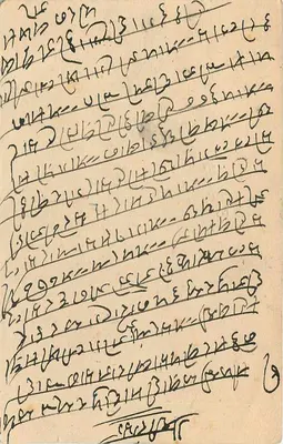 Stan Jaipur — Karta pocztowa — Wydawca: Stan Jaipur — Rewers
