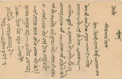 Stan Jaipur — karta pocztowa z znaczkiem 1/2A — wydawca Stan Jaipur — Rewers