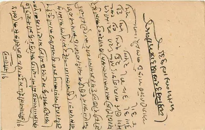 Stan Jaipur — karta pocztowa z znakiem pocztowym i znakiem przekreślenia — wydawca Jaipur State — Rewers