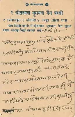 Stan Jaipur — karta pocztowa z znakiem pocztowym i tekstem w devanagari — wydawca Jaipur State — Rewers