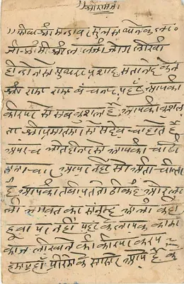 Stan Jaipur — karta pocztowa z tekstem w devanagari — wydawca Jaipur State — Rewers