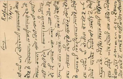 Stan Jaipur — kartka pocztowa z znaczkiem i tekstem w pismie devanagari — wydawca Jaipur State, numer seryjny nie widoczny — Rewers