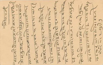 Stan Jaipur — kartka pocztowa z znakiem pocztowym i pismem devanagari — Rewers