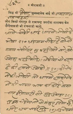 Stan Jaipur — kartka pocztowa z tekstem w devanagari — wydawca Stan Jaipur — Rewers
