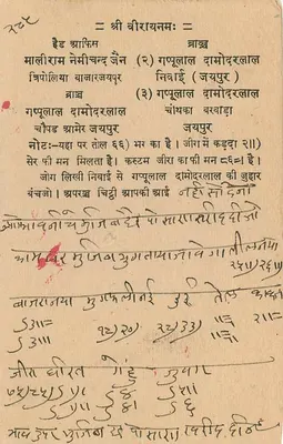 Stan Jaipur — kartka pocztowa z tekstem w devanagari i znakiem pocztowym 1/2A — wydawca Jaipur State — Rewers