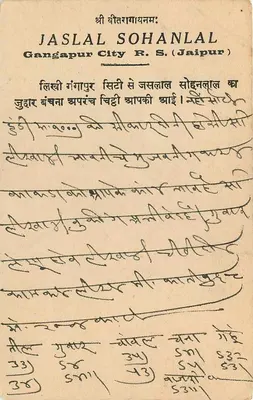 Stan Jaipur — Karta pocztowa — Wydawca: Stan Jaipur, numer serii nieczytelny — Rewers