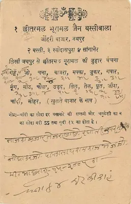 Stan Jaipur — kartka pocztowa z pieczęcią 1A — wydawca Jaipur State — Rewers